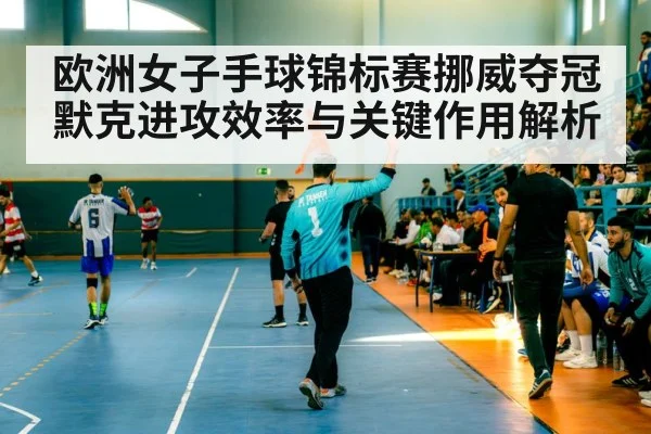 handball team defense indoor